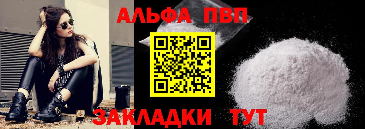 купить  цена  Альфа ПВП кристаллы  Альфа ПВП Соль  Курган  Вход с VPN  APVP Crystall  A PVP 