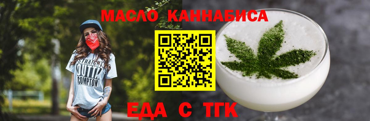 Cannafood марихуана  Вход с VPN  Курган 