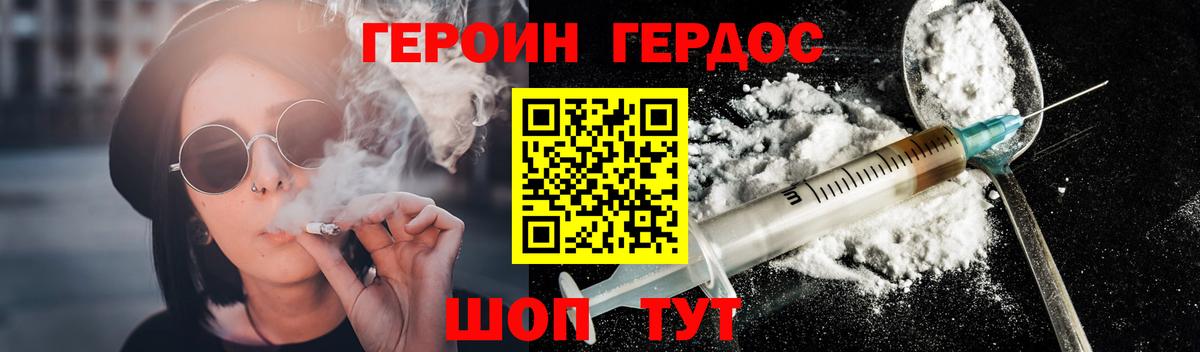 Героин белый Курган
